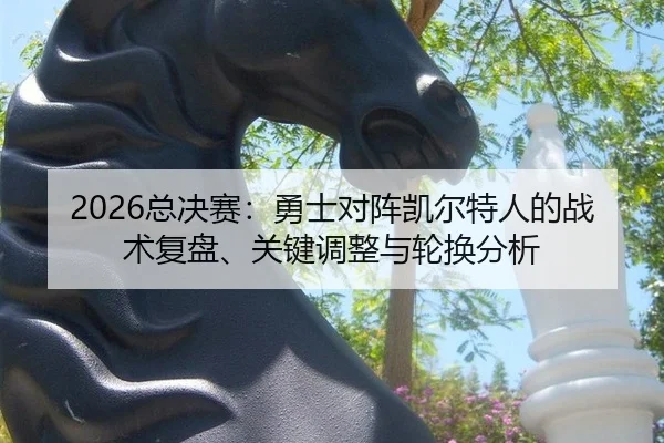 zong-jue-sai-yong-shi-dui-zhen-kai-er-te-ren-de-zhan-shu-fu-pan-guan-jian-tiao-zheng-yu-lun-huan-fen-xi-3-670.jpg