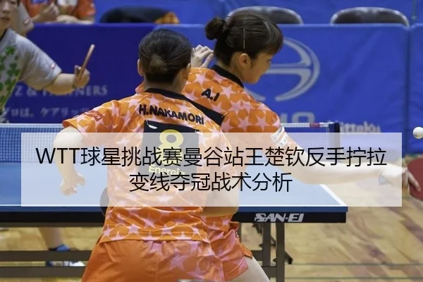qiu-xing-tiao-zhan-sai-man-gu-zhan-wang-chu-qin-fan-shou-ning-la-bian-xian-duo-guan-zhan-shu-fen-xi-2-597.jpg